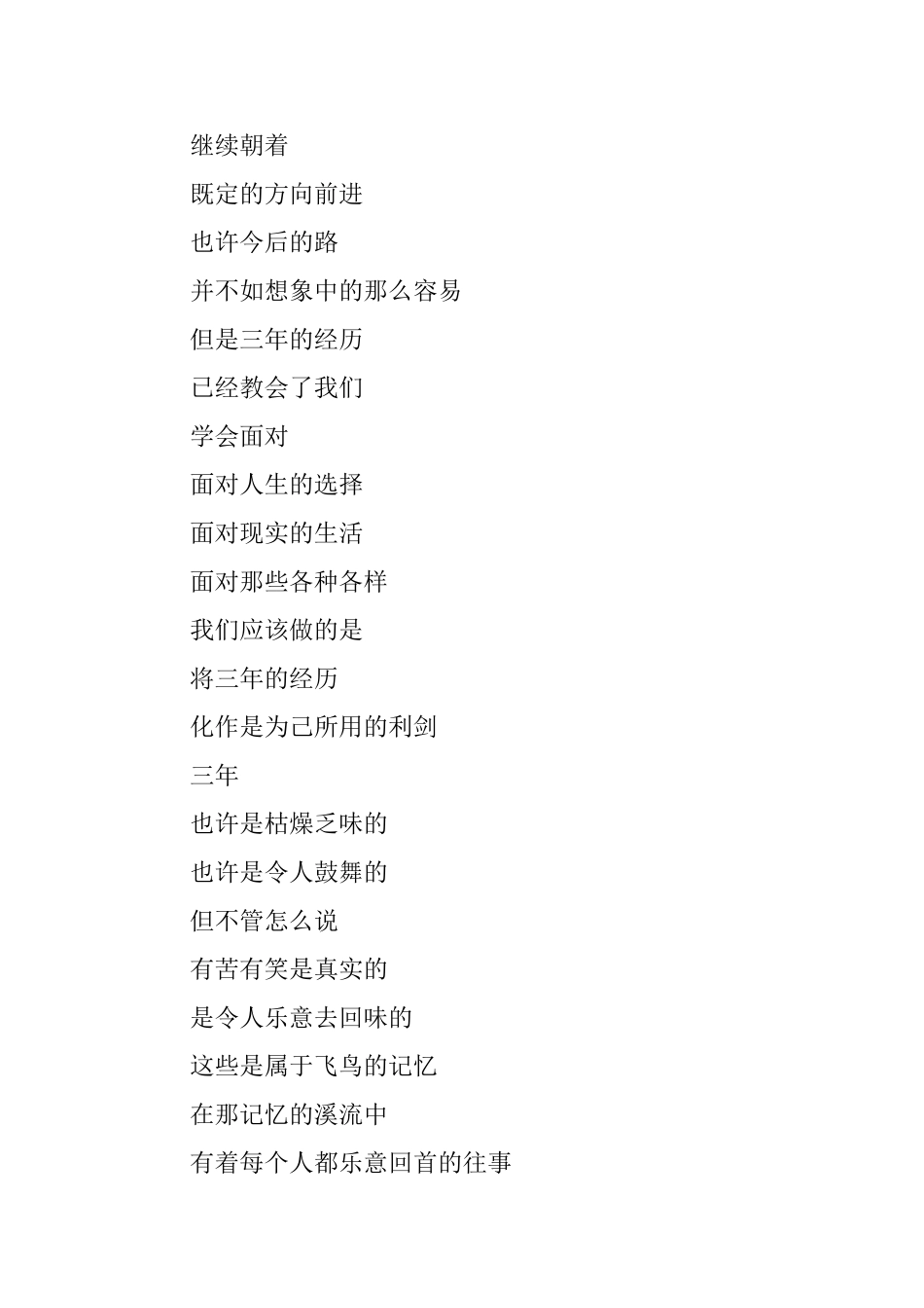 最感人的大学毕业感言_第2页