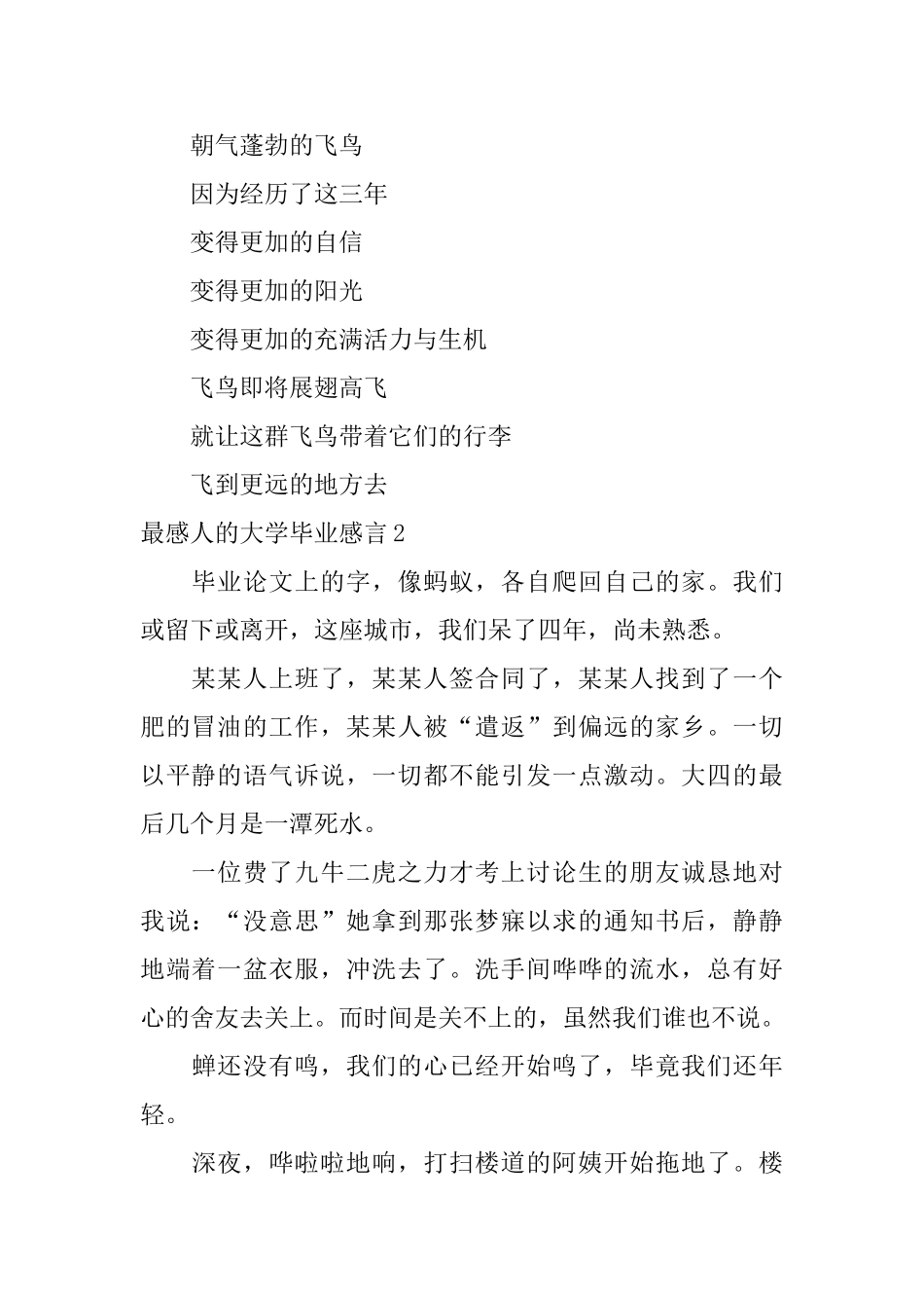最感人的大学毕业感言_第3页