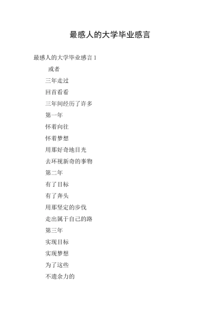 最感人的大学毕业感言