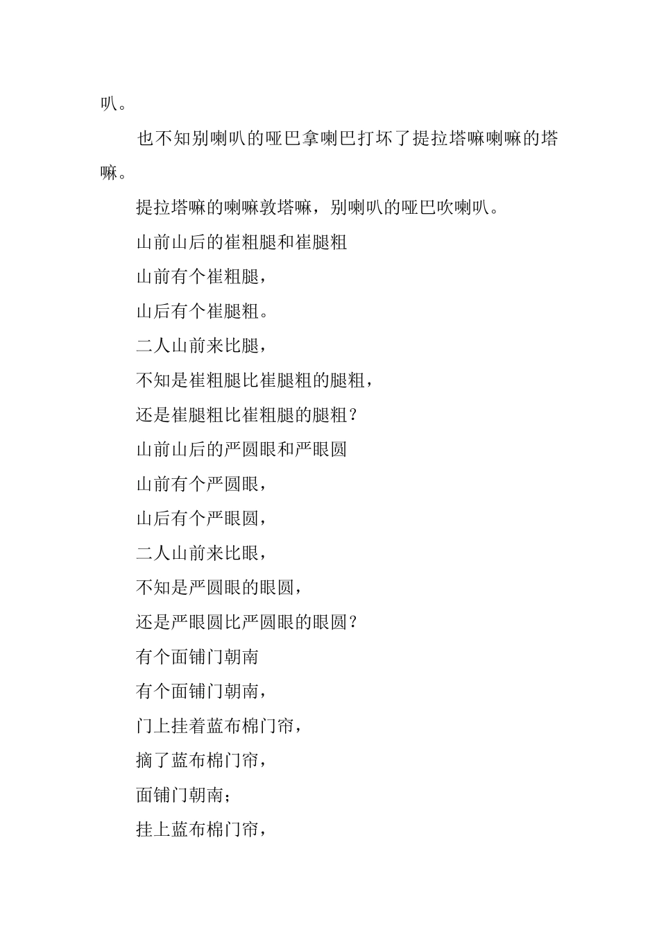 最搞笑的猥琐绕口令_第3页