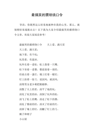 最搞笑的猥琐绕口令