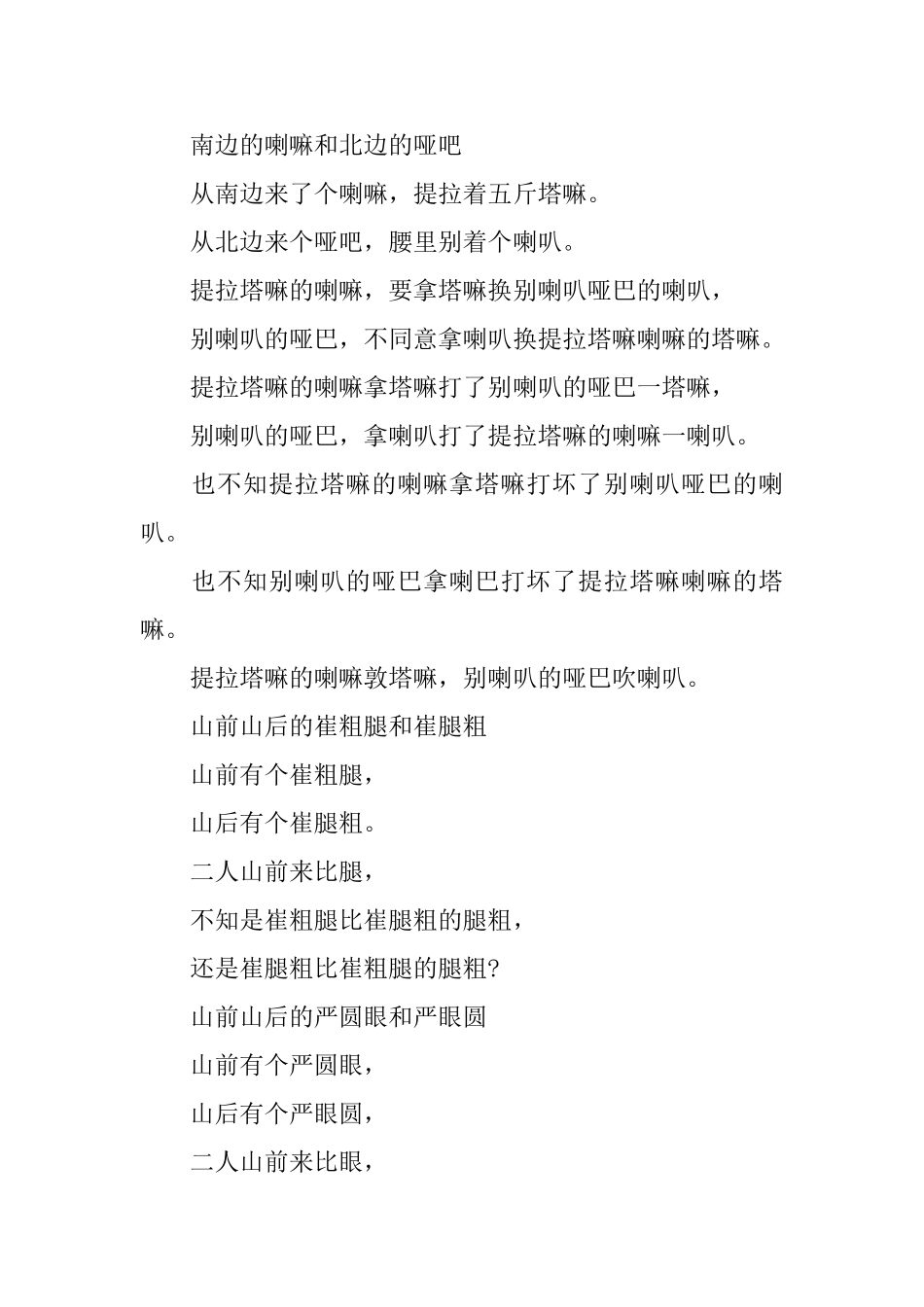 最搞笑绕口令大全_第2页