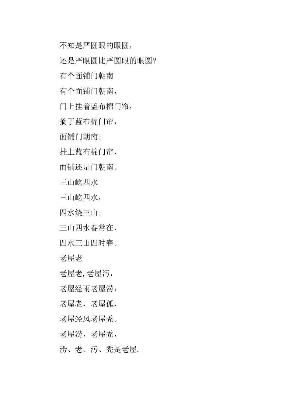 最搞笑绕口令大全_第3页