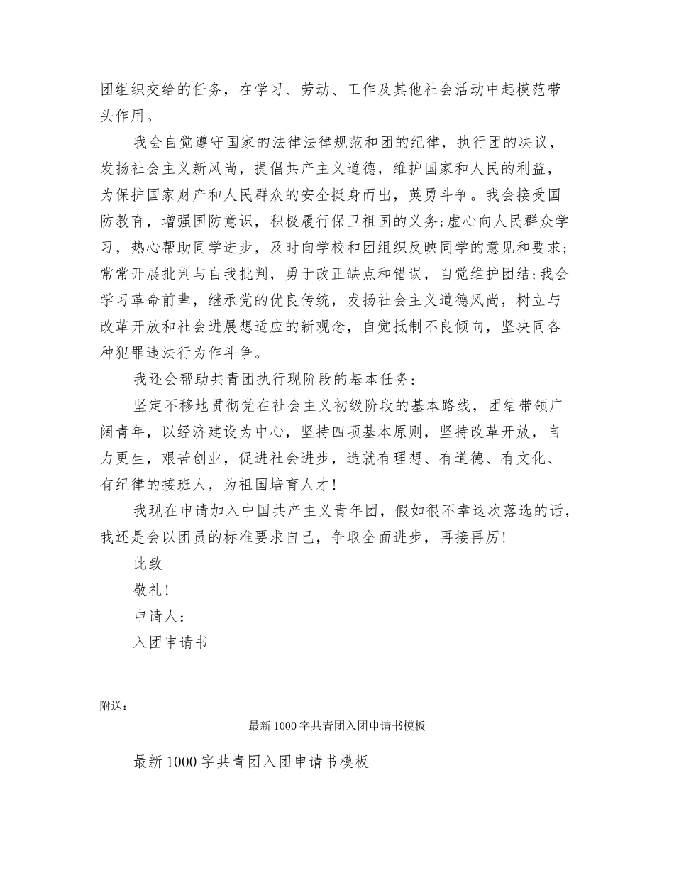 最新1000字入团申请书范文_第2页