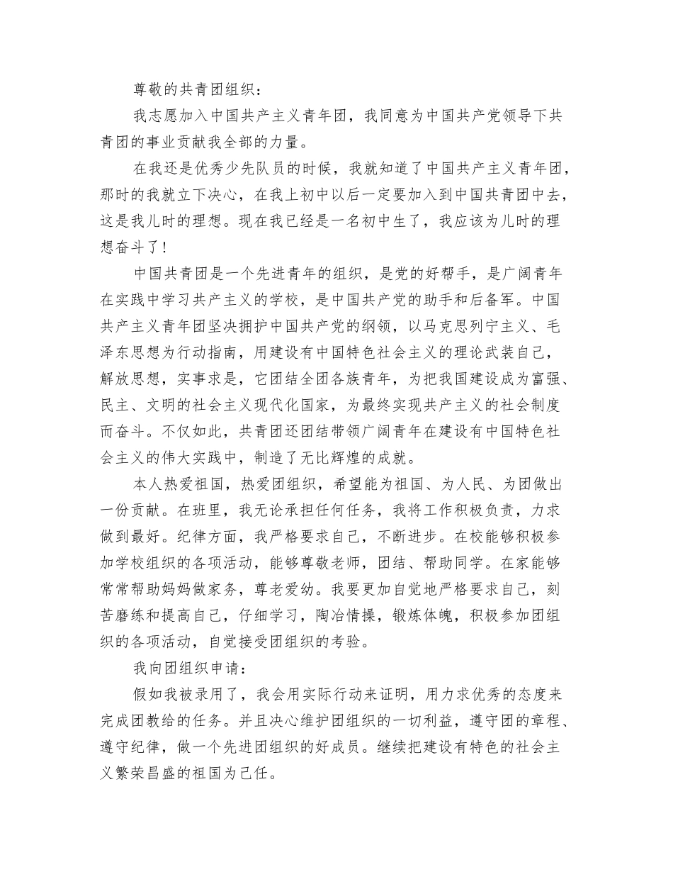 最新1000字入团申请书范文_第3页