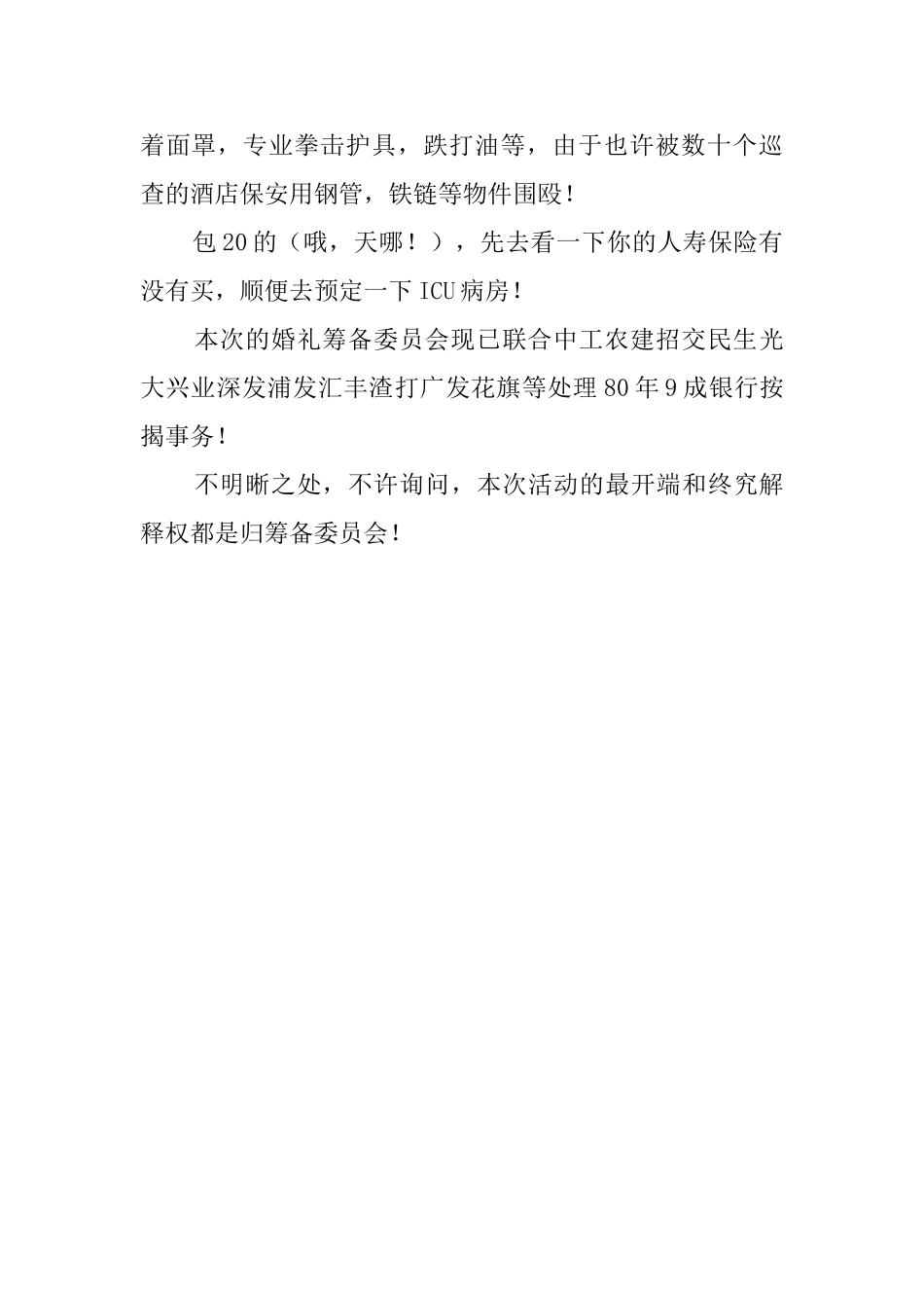 最搞笑的结婚邀请函_第2页