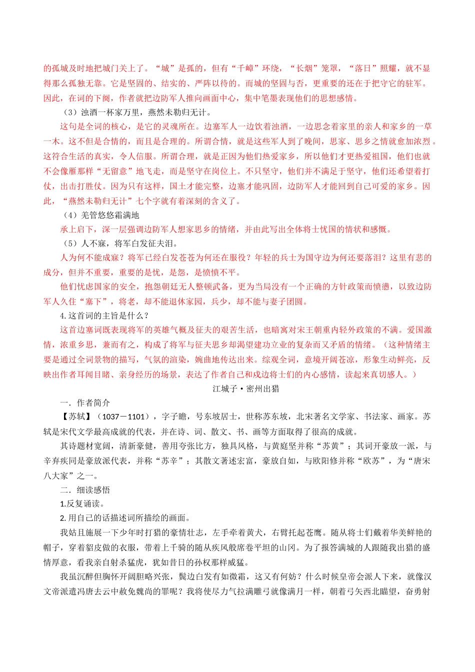 最新12《词四首》教师版_第2页