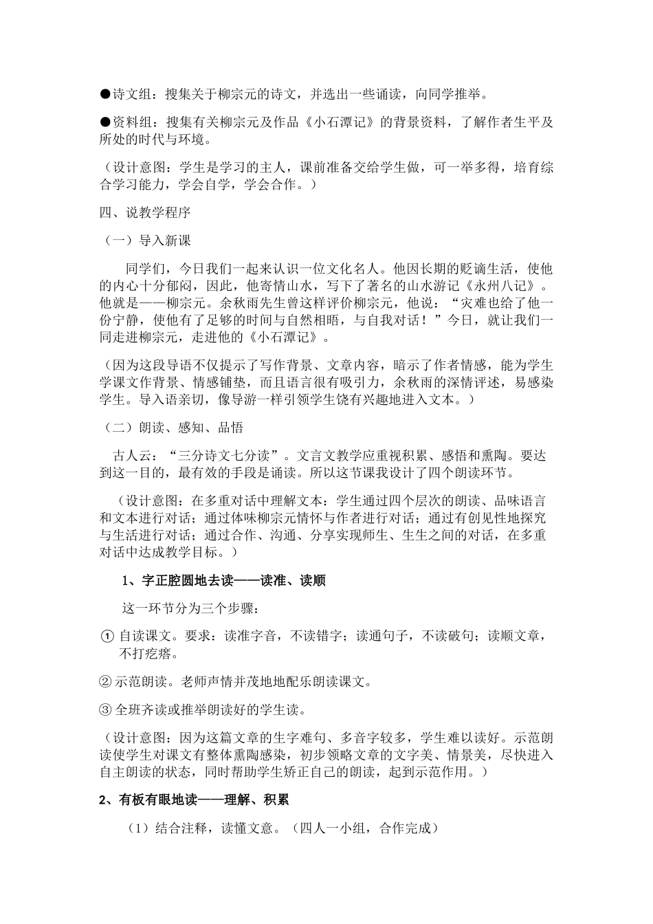 最新10《小石潭记》_第3页