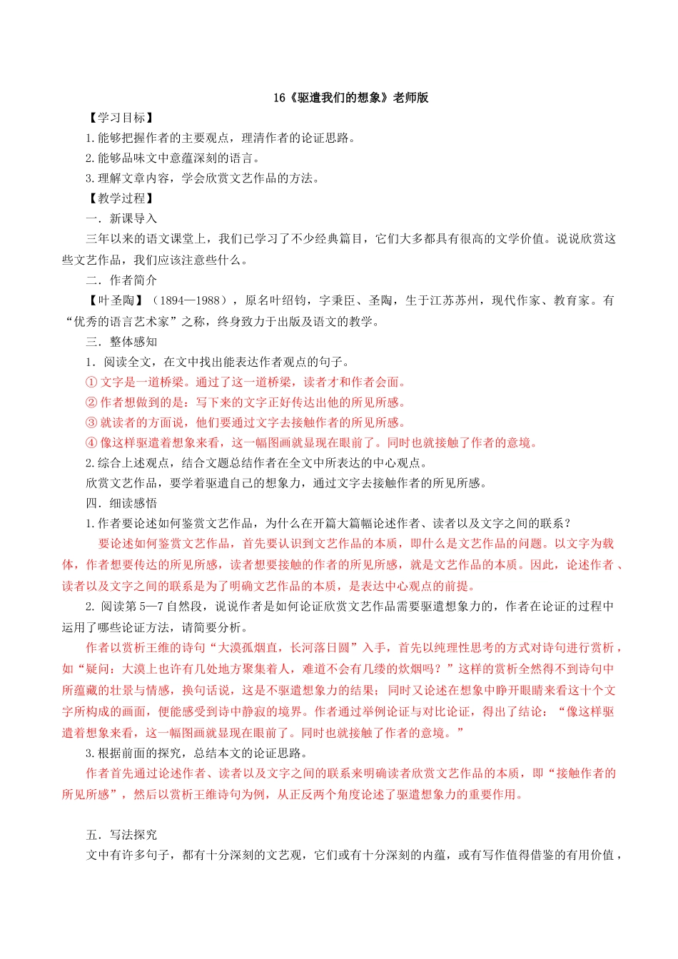 最新16《驱遣我们的想象》教师版_第1页