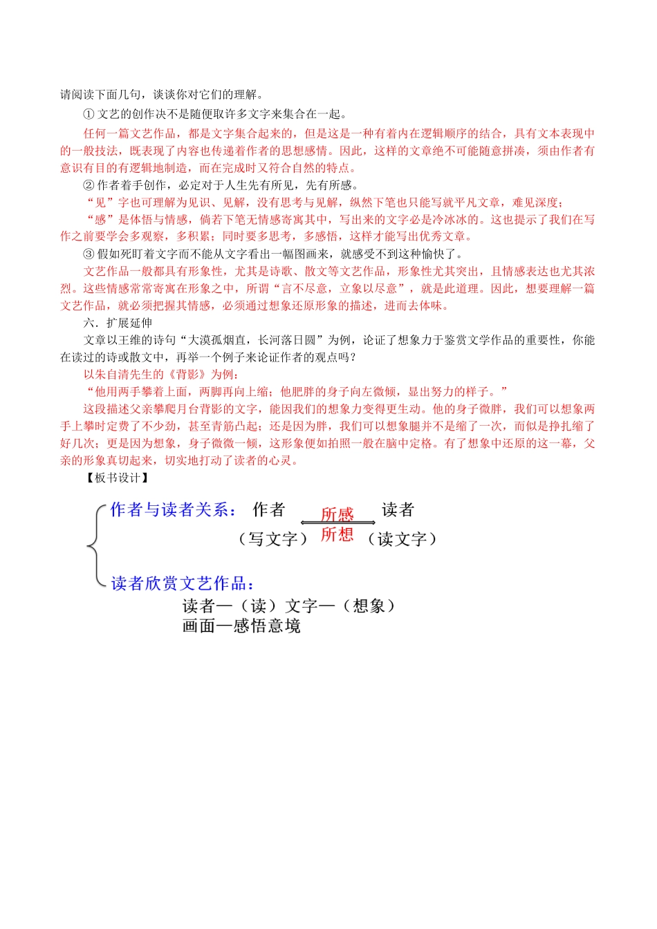 最新16《驱遣我们的想象》教师版_第2页