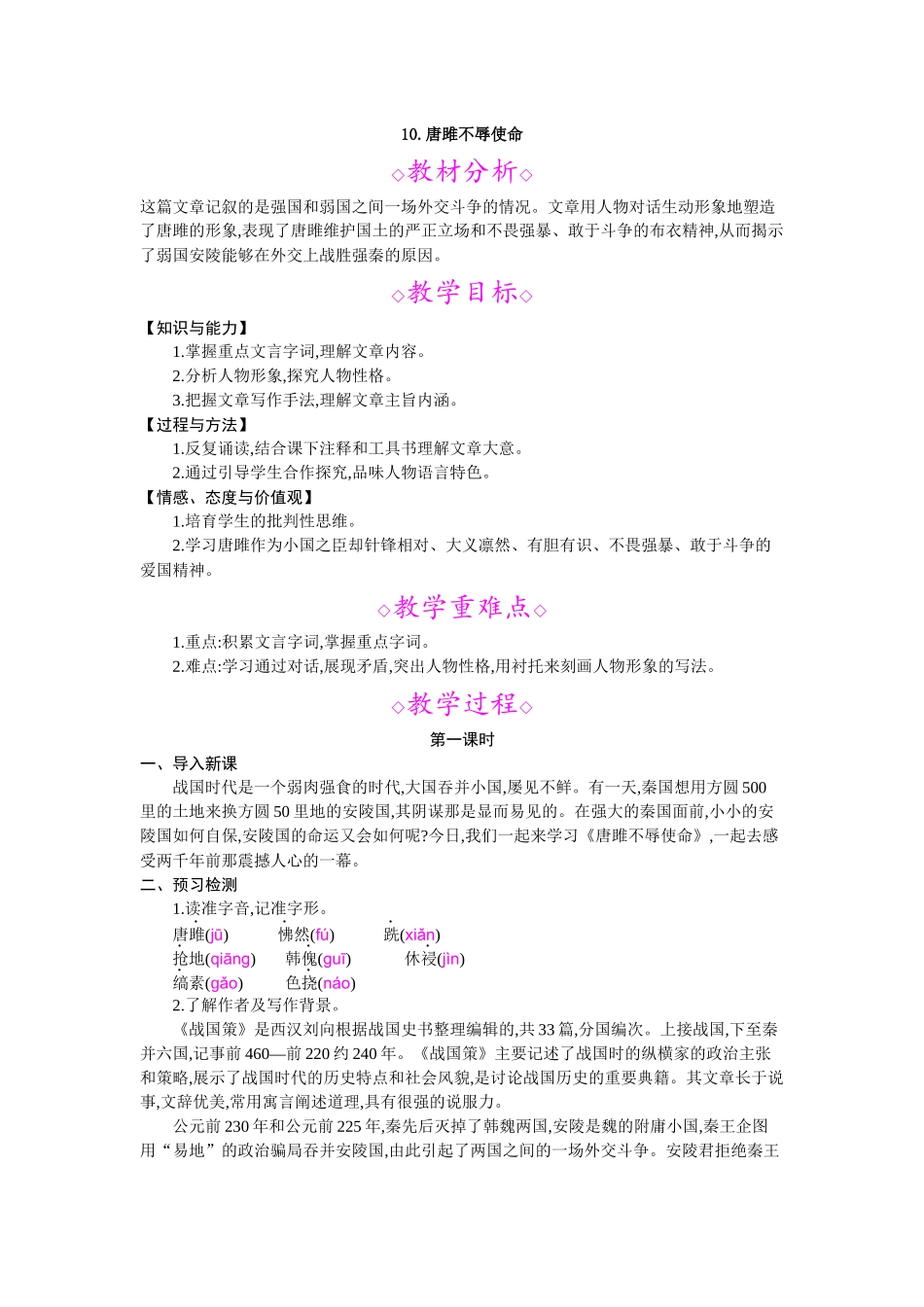 最新10.唐雎不辱使命_第1页