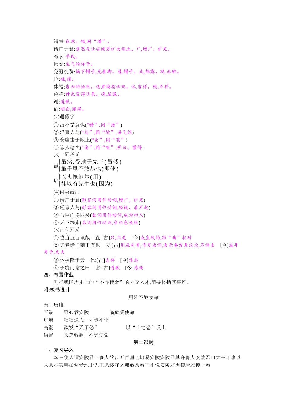 最新10.唐雎不辱使命_第3页