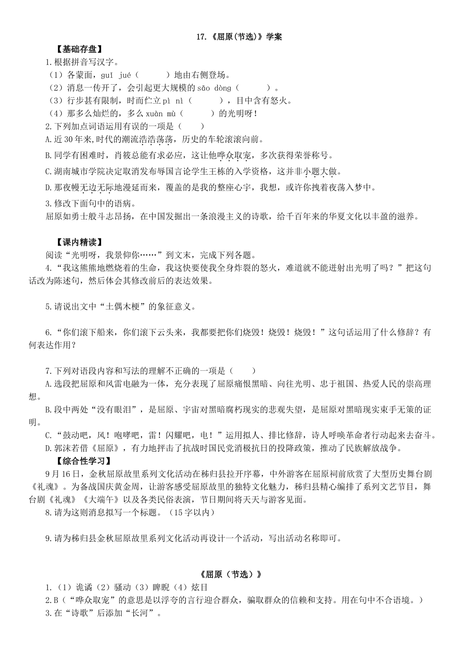 最新17.《屈原》学案_第1页
