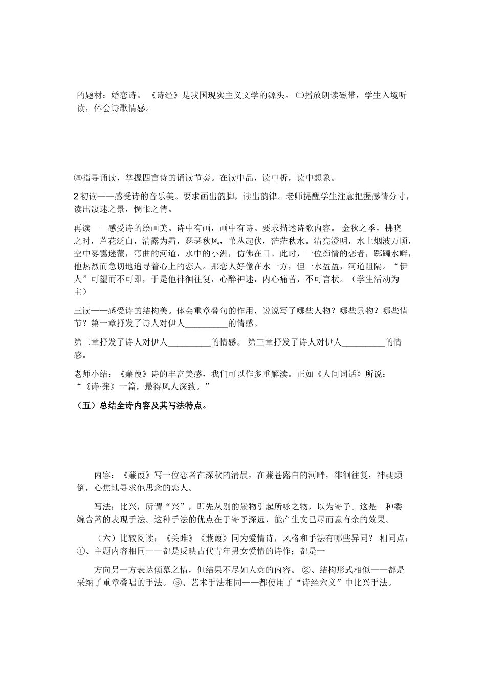 最新12《诗经》二首_第3页