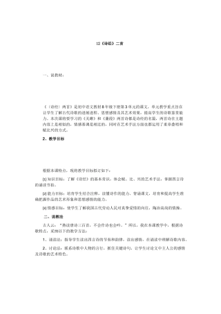 最新12《诗经》二首