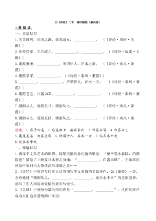 最新12《诗经》二首课时精练