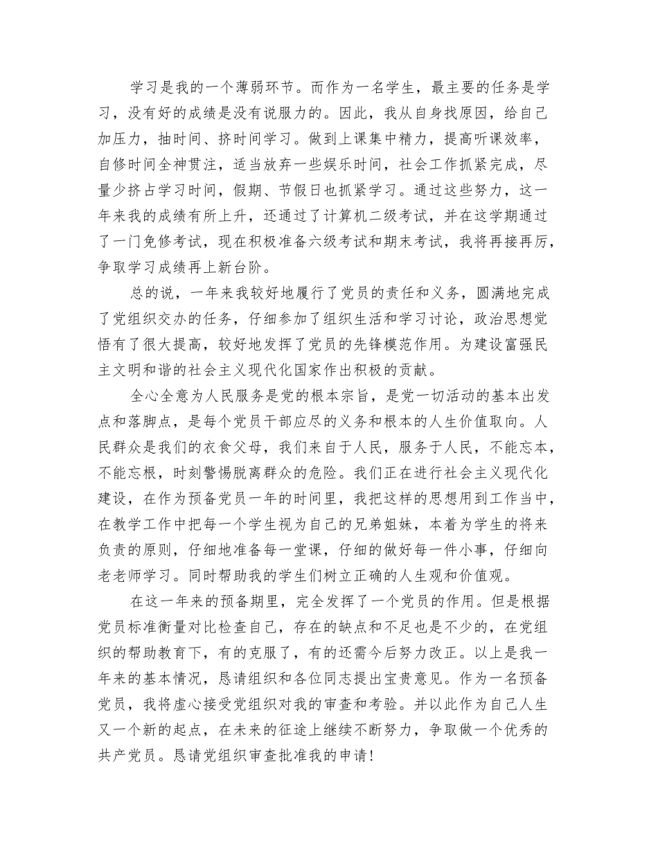 最新201N大学生入党申请书格式范文_第2页