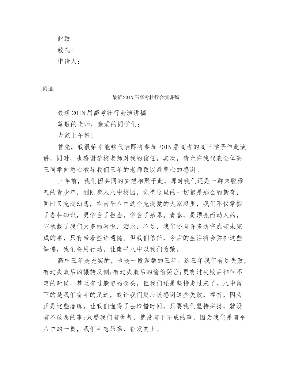 最新201N大学生入党申请书格式范文_第3页