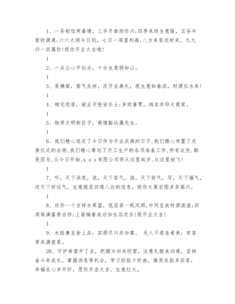 最新201N公司开业贺词精选_第2页