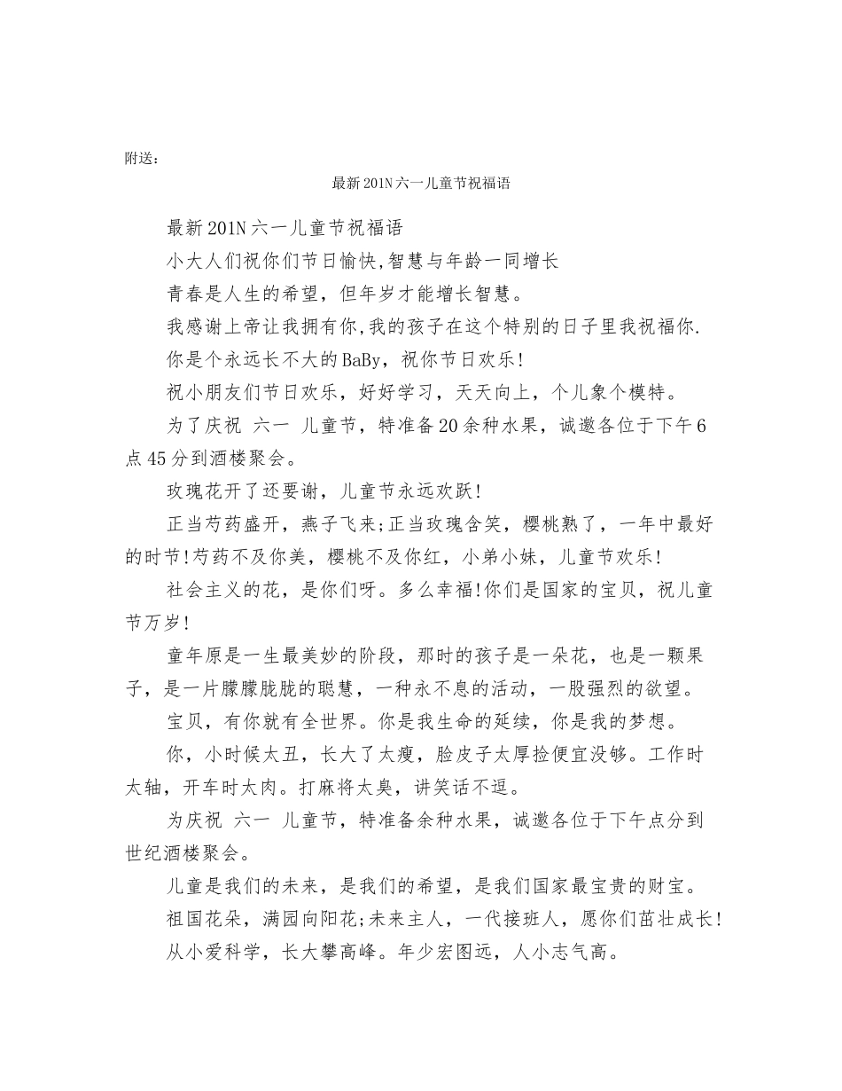 最新201N公司开业贺词精选_第3页