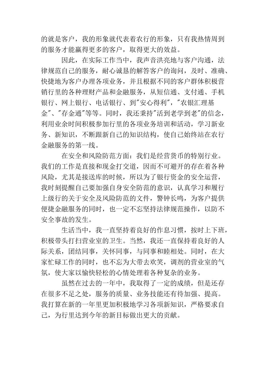 最新2025业务员工作总结范文_第2页