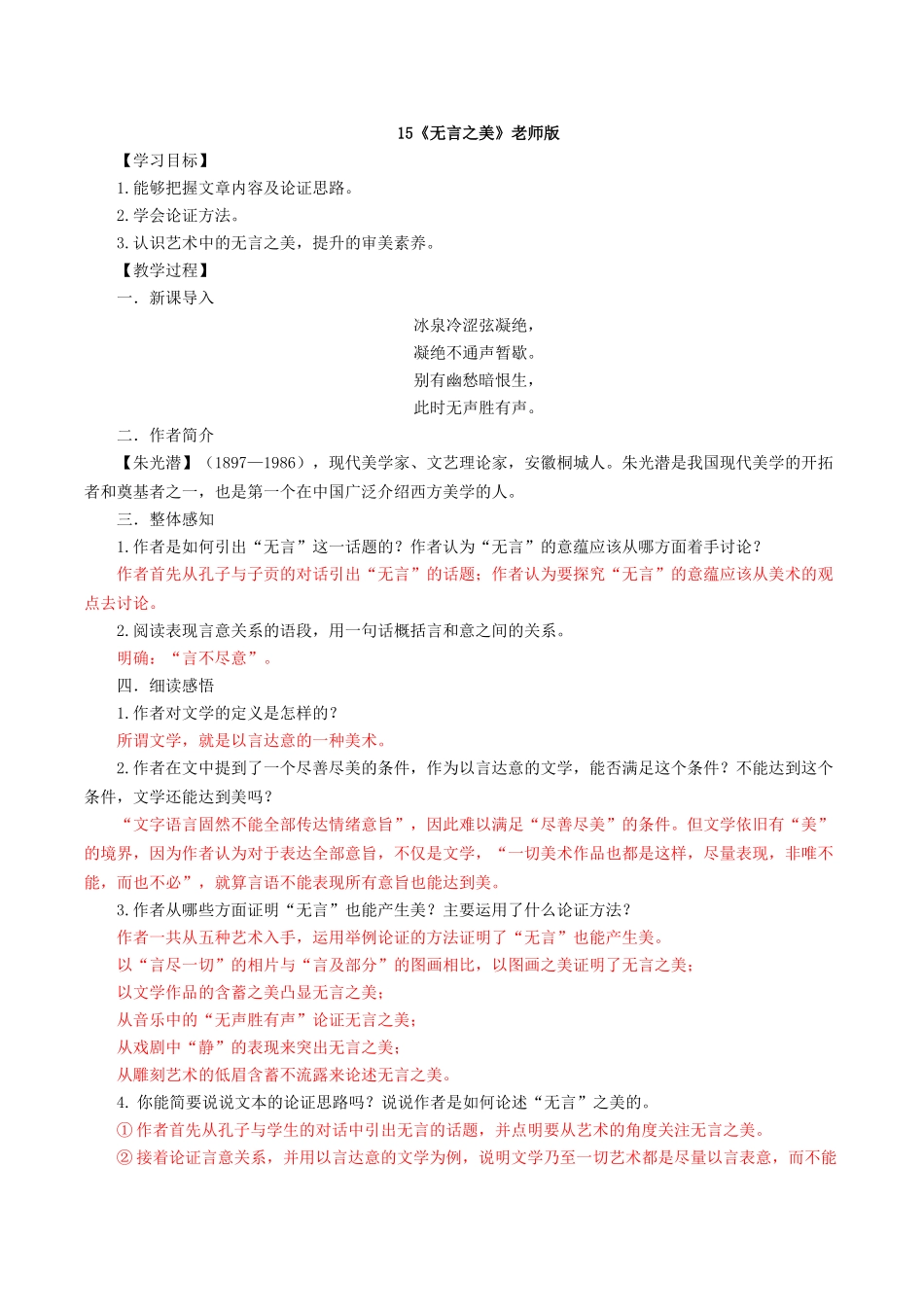 最新15《无言之美》教师版_第1页