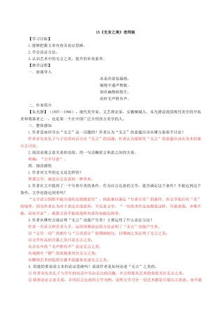 最新15《无言之美》教师版