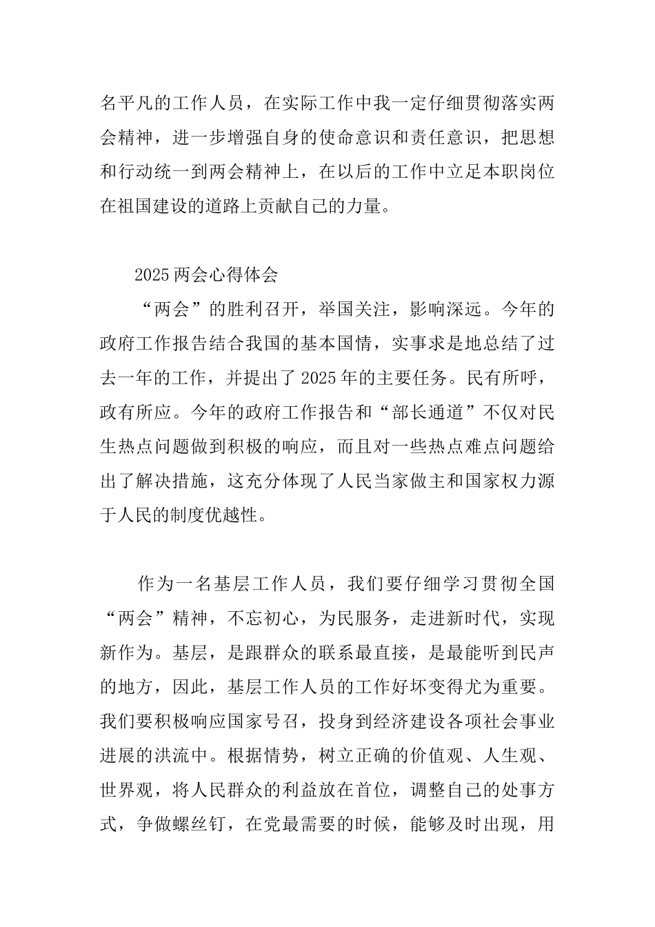 最新2025两会心得体会_第2页