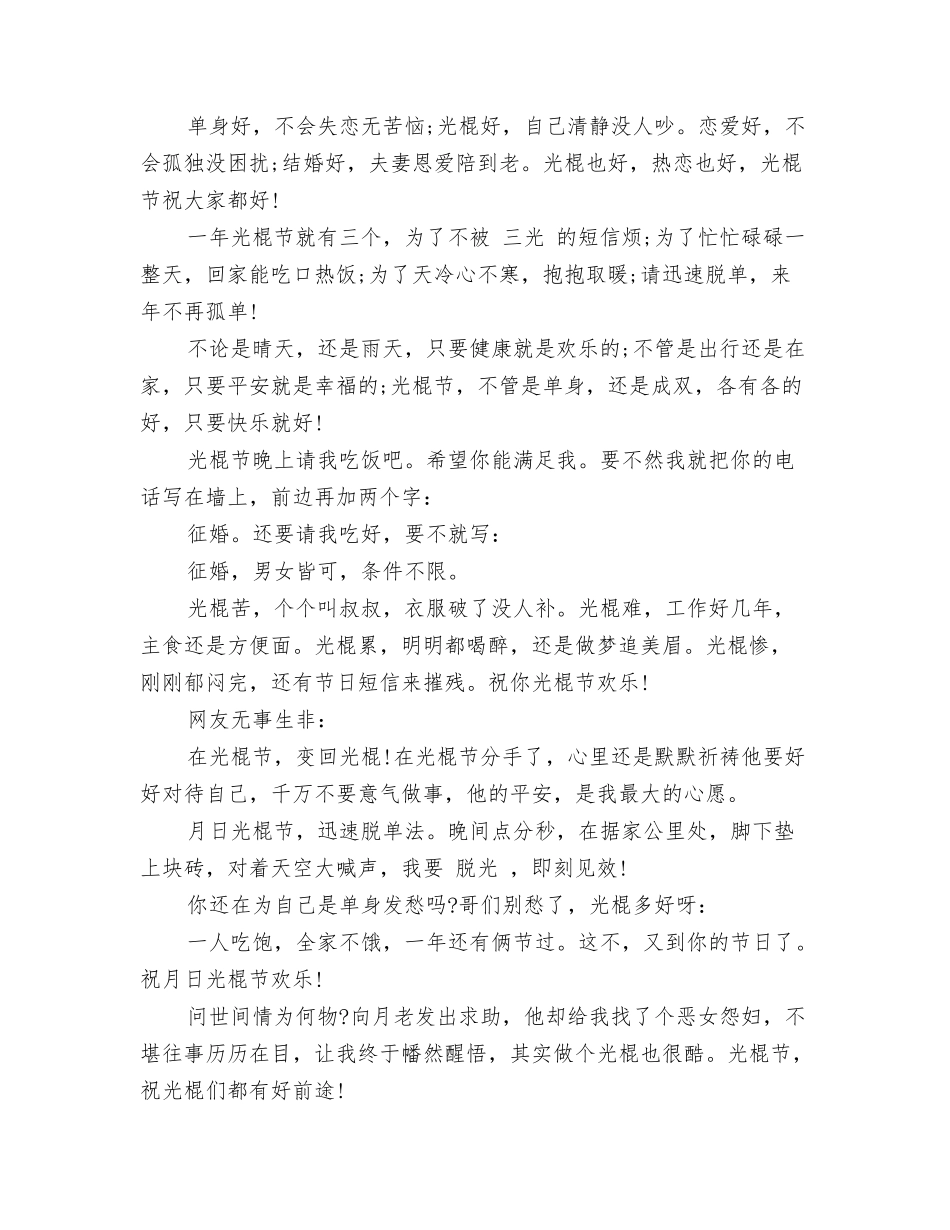 最新201N光棍节手机短信大全_第2页