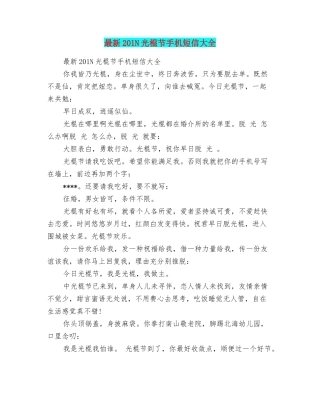 最新201N光棍节手机短信大全