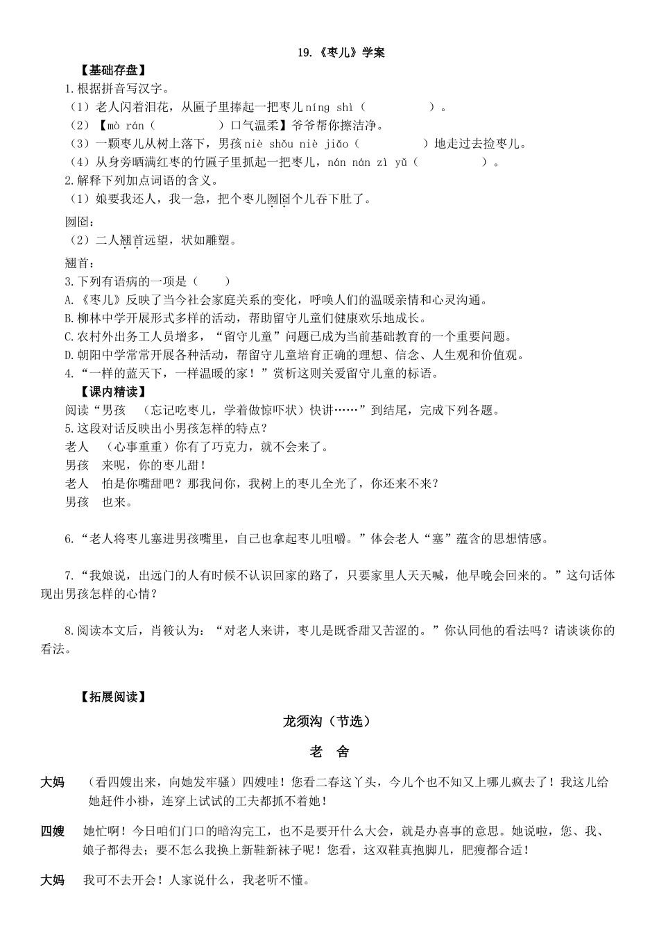 最新19.《枣儿》学案_第1页