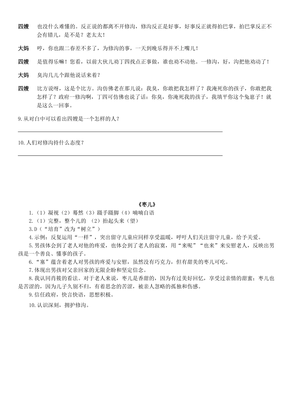 最新19.《枣儿》学案_第2页