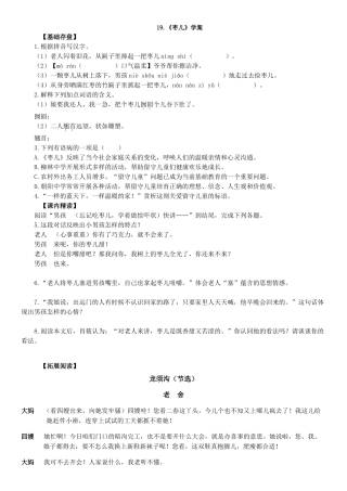 最新19.《枣儿》学案
