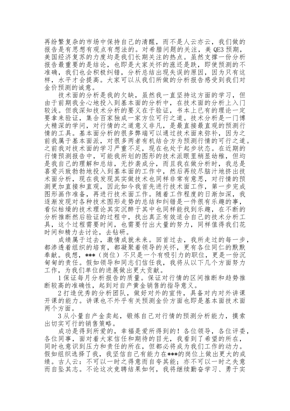 最新2025优秀竞聘演讲稿范文_第2页