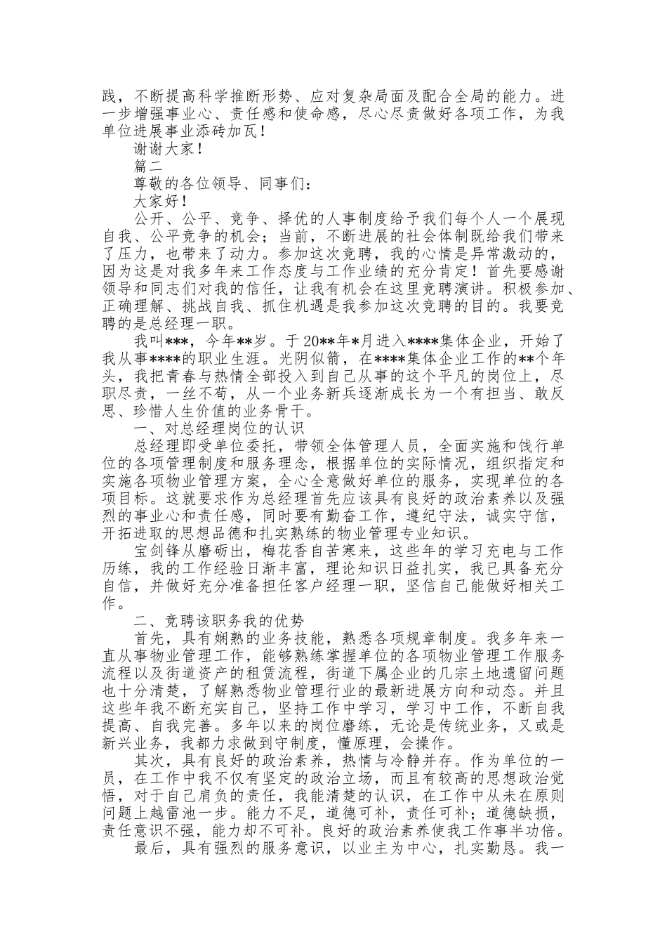 最新2025优秀竞聘演讲稿范文_第3页