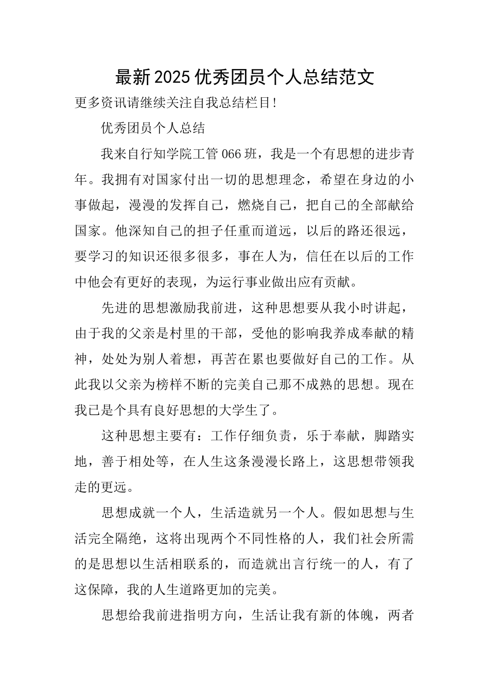 最新2025优秀团员个人总结范文_第1页