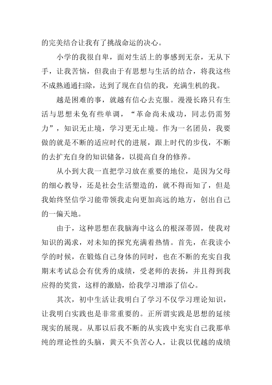 最新2025优秀团员个人总结范文_第2页