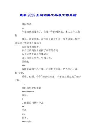 最新2025企网站美工年度工作总结