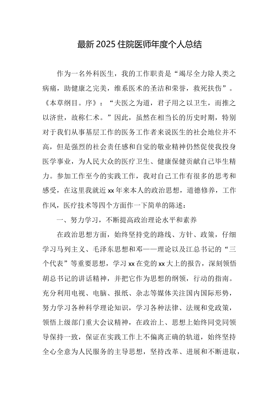 最新2025住院医师年度个人总结_第1页
