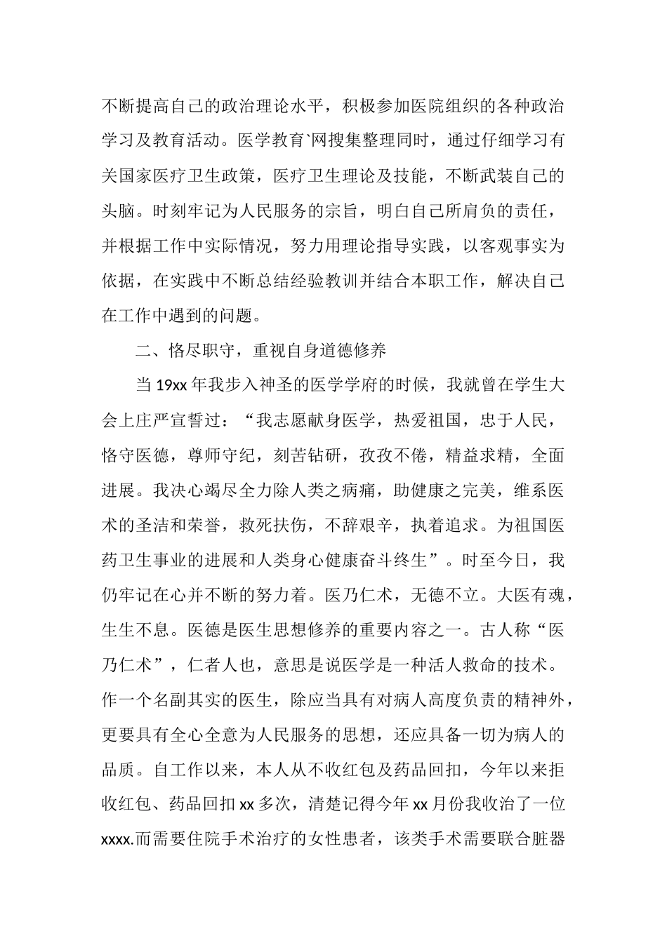 最新2025住院医师年度个人总结_第2页