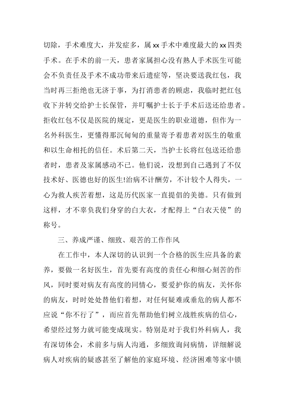 最新2025住院医师年度个人总结_第3页