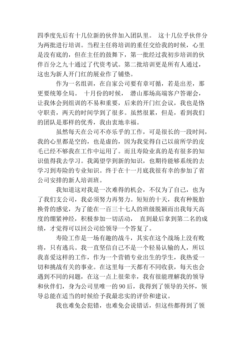 最新2025保险工作总结范文_第2页