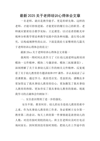 最新2025关于教师培训心得体会文章