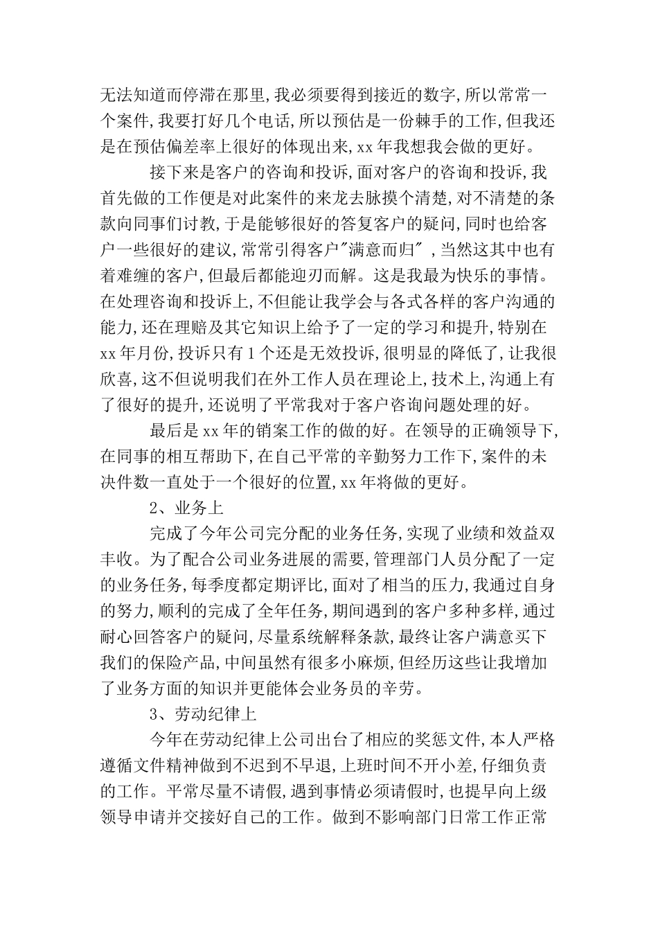 最新2025保险公司工作总结范文_第2页