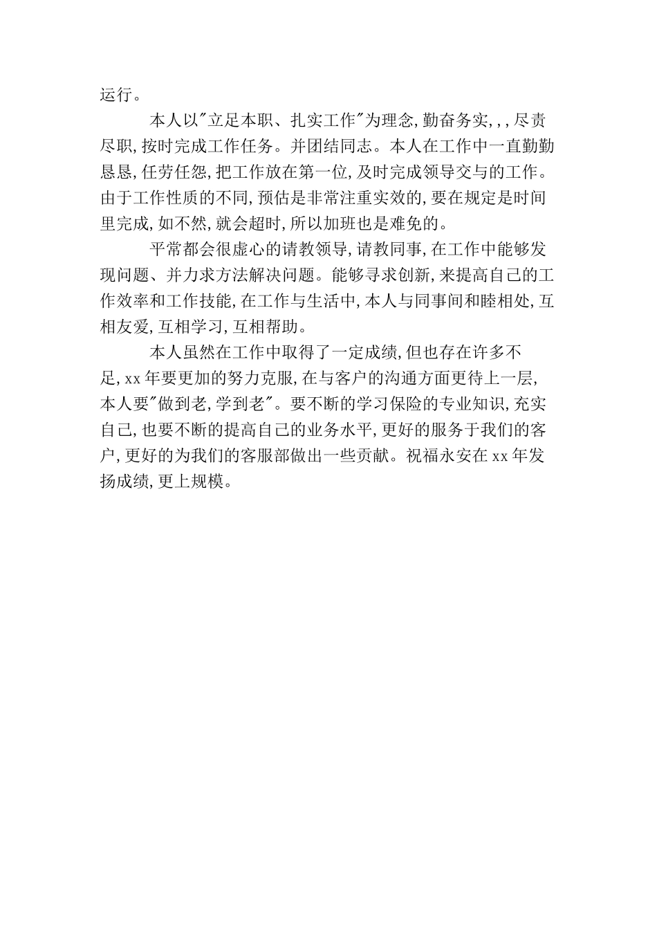 最新2025保险公司工作总结范文_第3页