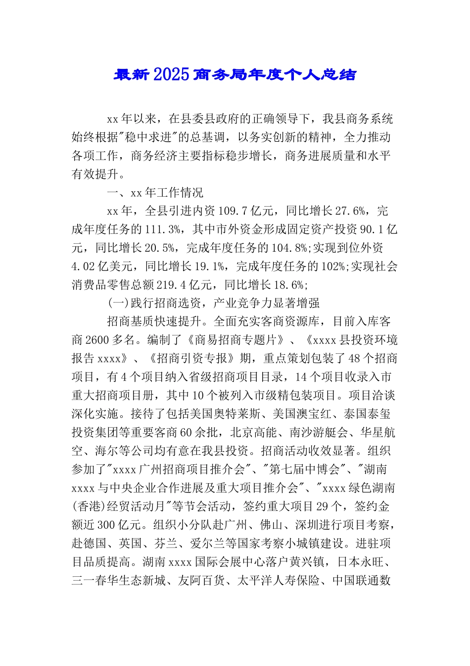 最新2025商务局年度个人总结_第1页