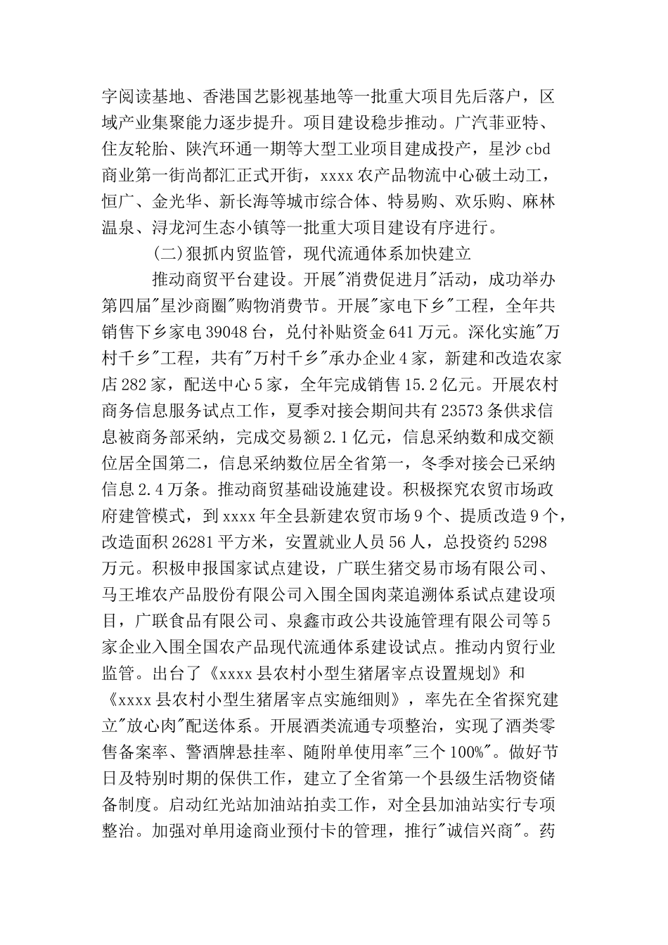 最新2025商务局年度个人总结_第2页