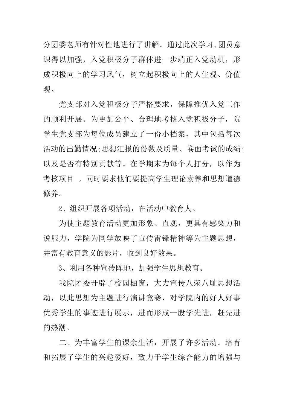 最新2025大学学生会期末总结_第2页