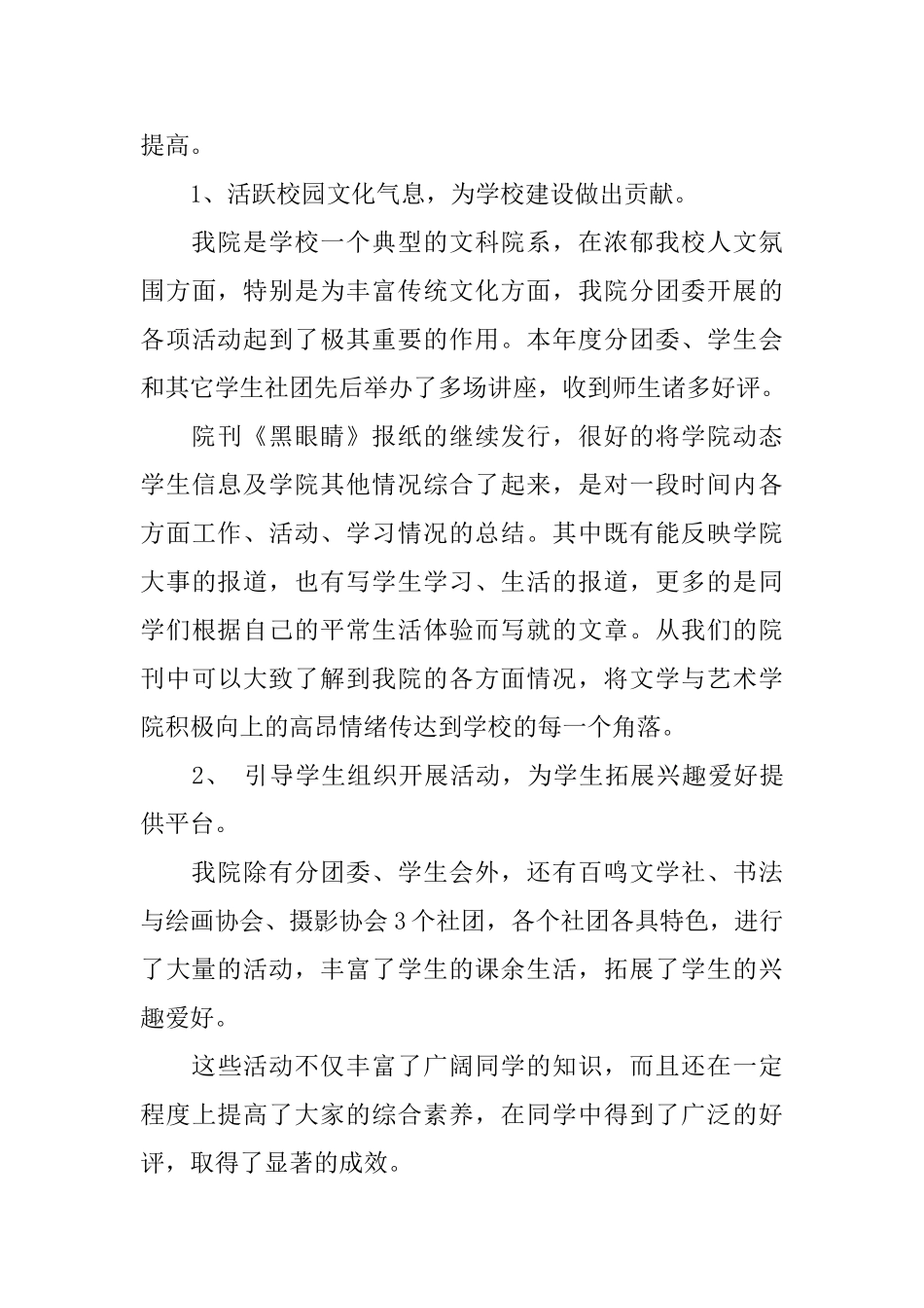 最新2025大学学生会期末总结_第3页