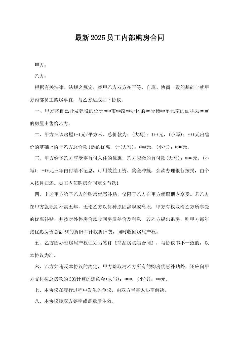 最新2025员工内部购房合同_第1页